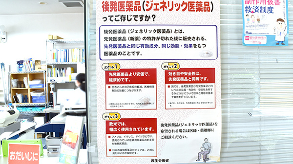 大宮タイガー薬局のジェネリック対応