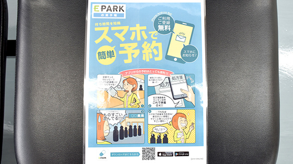 大宮タイガー薬局の電子お薬手帳対応