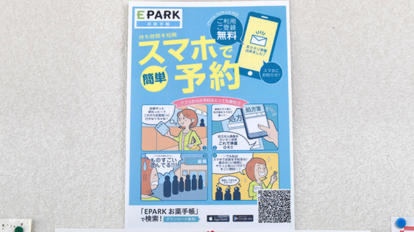 電子お薬手帳対応