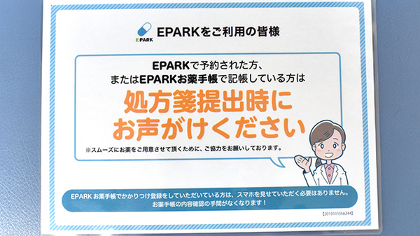 大成薬局のネット受付対応