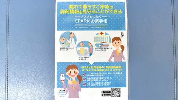 大成薬局の電子お薬手帳対応