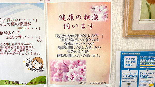 大袋新田薬局の相談対応