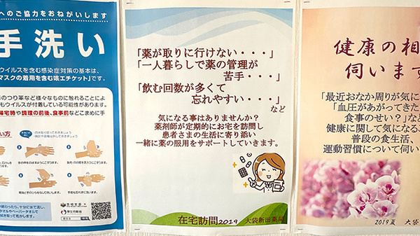 大袋新田薬局の在宅対応