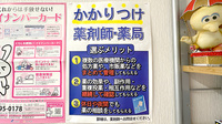 大袋新田薬局のかかりつけ薬局対応