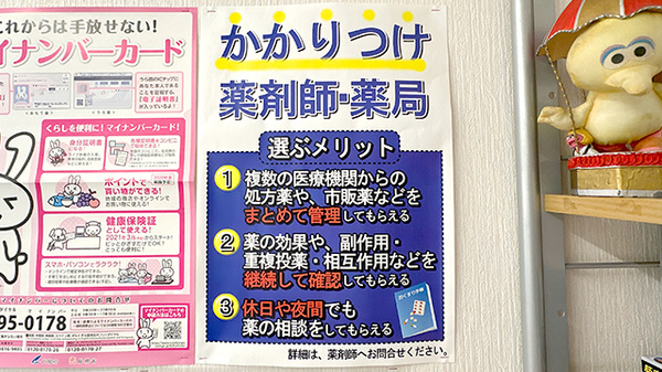 大袋新田薬局のかかりつけ薬局対応