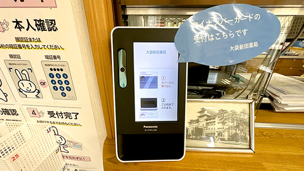 大袋新田薬局のオンライン資格確認