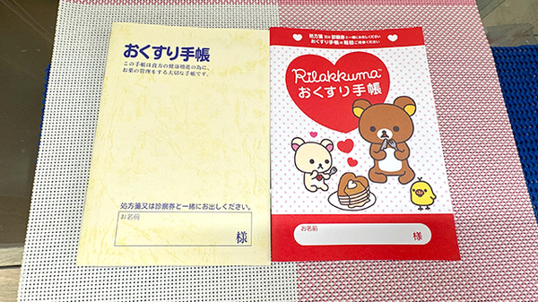 大袋新田薬局のお薬手帳