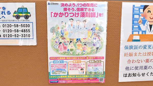 丹後薬局のかかりつけ薬局対応