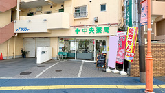 中央薬局の外観