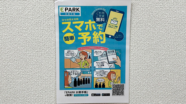 電子お薬手帳対応