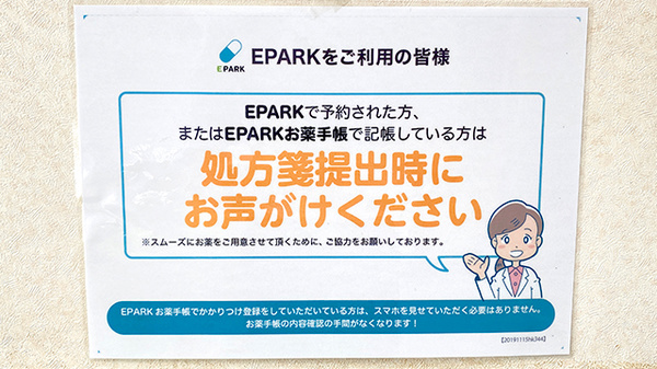 ことぶき薬局　朝霞本町店のネット受付対応