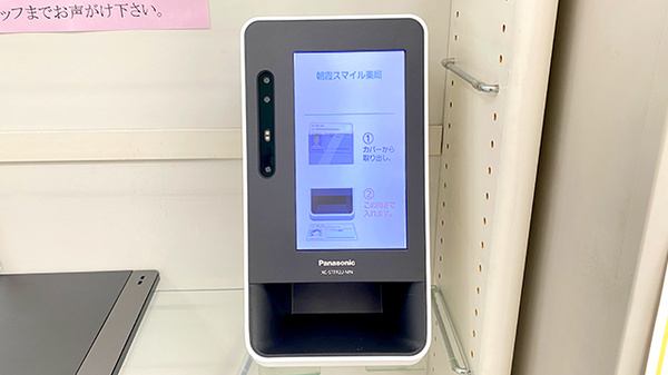 ことぶき薬局　朝霞本町店のオンライン資格確認