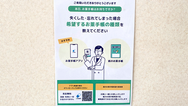 ことぶき薬局　朝霞本町店の電子お薬手帳対応