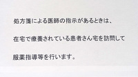 ことぶき薬局　朝霞本町店の在宅対応
