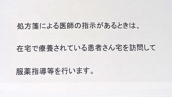 ことぶき薬局　朝霞本町店の在宅対応