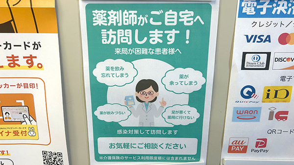 鶴ヶ島中央薬局鶴ヶ島駅前店の在宅対応
