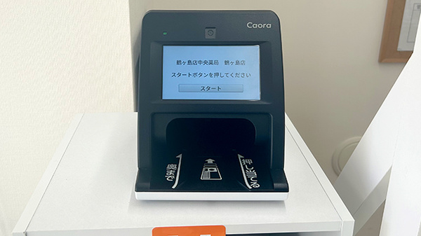 鶴ヶ島中央薬局鶴ヶ島店のオンライン資格確認