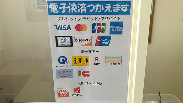 鶴ヶ島中央薬局鶴ヶ島店のクレカ/電子マネー/スマホ決済対応