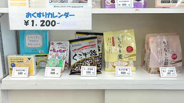 鶴ヶ島中央薬局鶴ヶ島店の雑貨品
