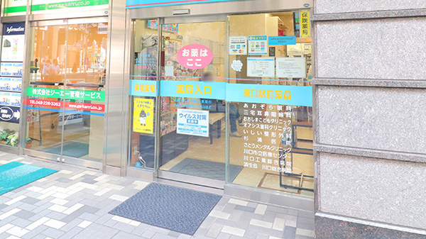 東口駅前薬局 川口店の入口