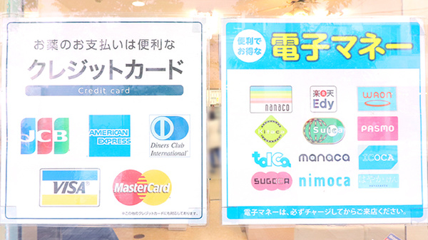 東口駅前薬局 川口店のクレカ/電子マネー対応