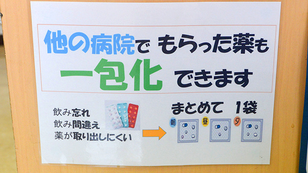クオール薬局羽生東店の一包化対応