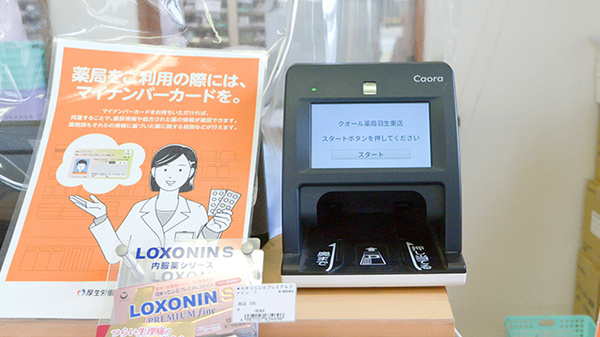クオール薬局羽生東店のオンライン資格確認