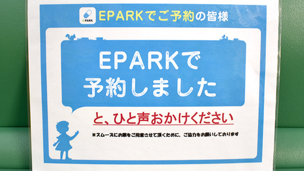 同仁薬局のネット受付対応