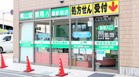 南山堂薬局　八潮駅前店の入口