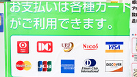 南山堂薬局　八潮駅前店のクレジットカード対応