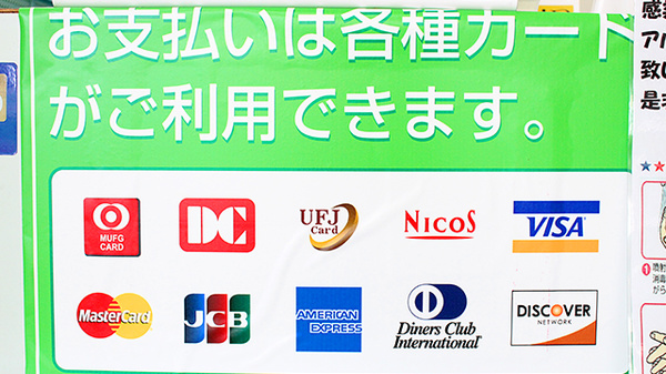 南山堂薬局　八潮駅前店のクレジットカード対応