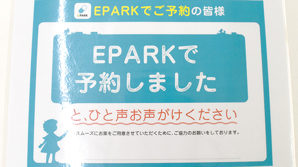 大慶堂　日赤前薬局のネット受付対応
