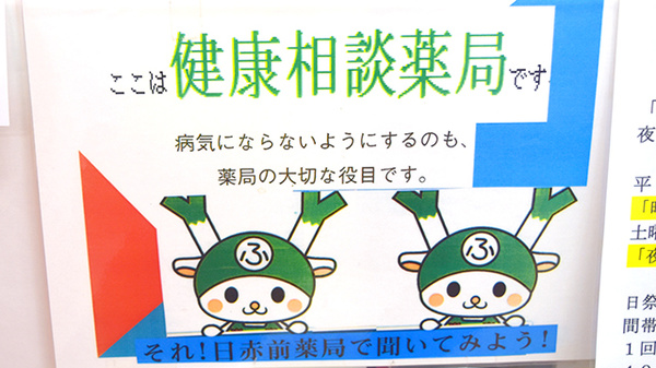 大慶堂　日赤前薬局の相談対応