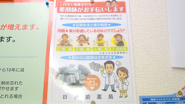 大慶堂　日赤前薬局の在宅対応
