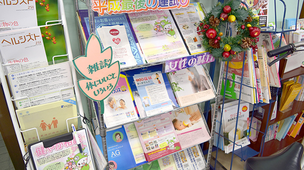 大慶堂　日赤前薬局の冊子