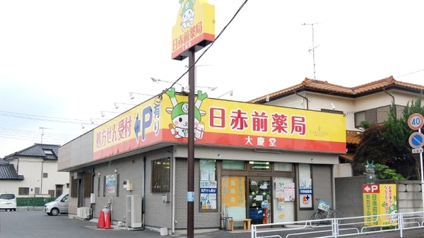 大慶堂　日赤前薬局の外観