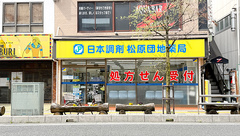 日本調剤　松原団地薬局の外観