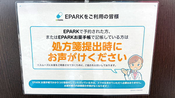 日本調剤　松原団地薬局のネット受付対応