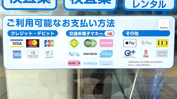 日本調剤　松原団地薬局のクレカ/電子マネー対応