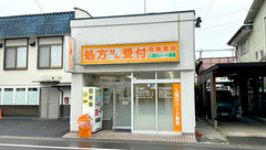 入間川ハート薬局の外観