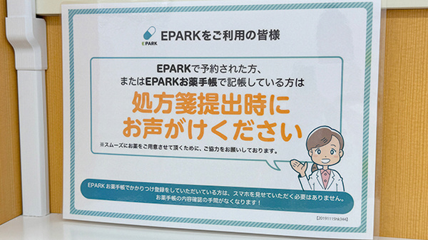 入間川ハート薬局のネット受付対応