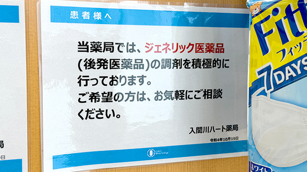 入間川ハート薬局のジェネリック対応