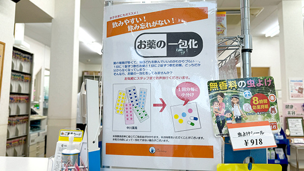 入間川ハート薬局の一包化対応