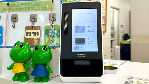 入間川ハート薬局のオンライン資格確認