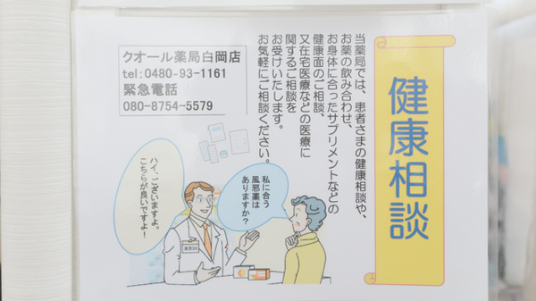 クオール薬局白岡店の相談対応