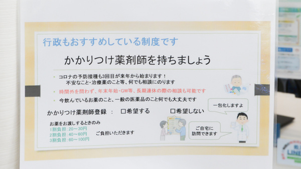 クオール薬局白岡店のかかりつけ薬局対応
