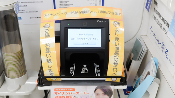 クオール薬局白岡店のオンライン資格確認