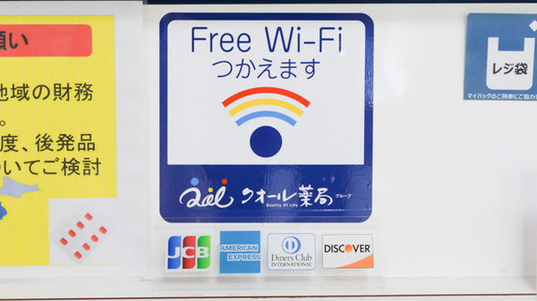 クオール薬局白岡店のWi-Fiサービス
