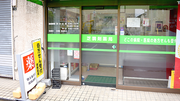 芝調剤薬局の入口