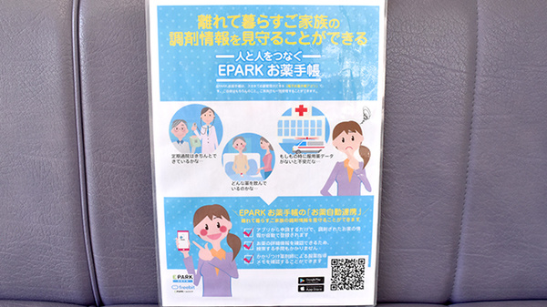 電子お薬手帳対応